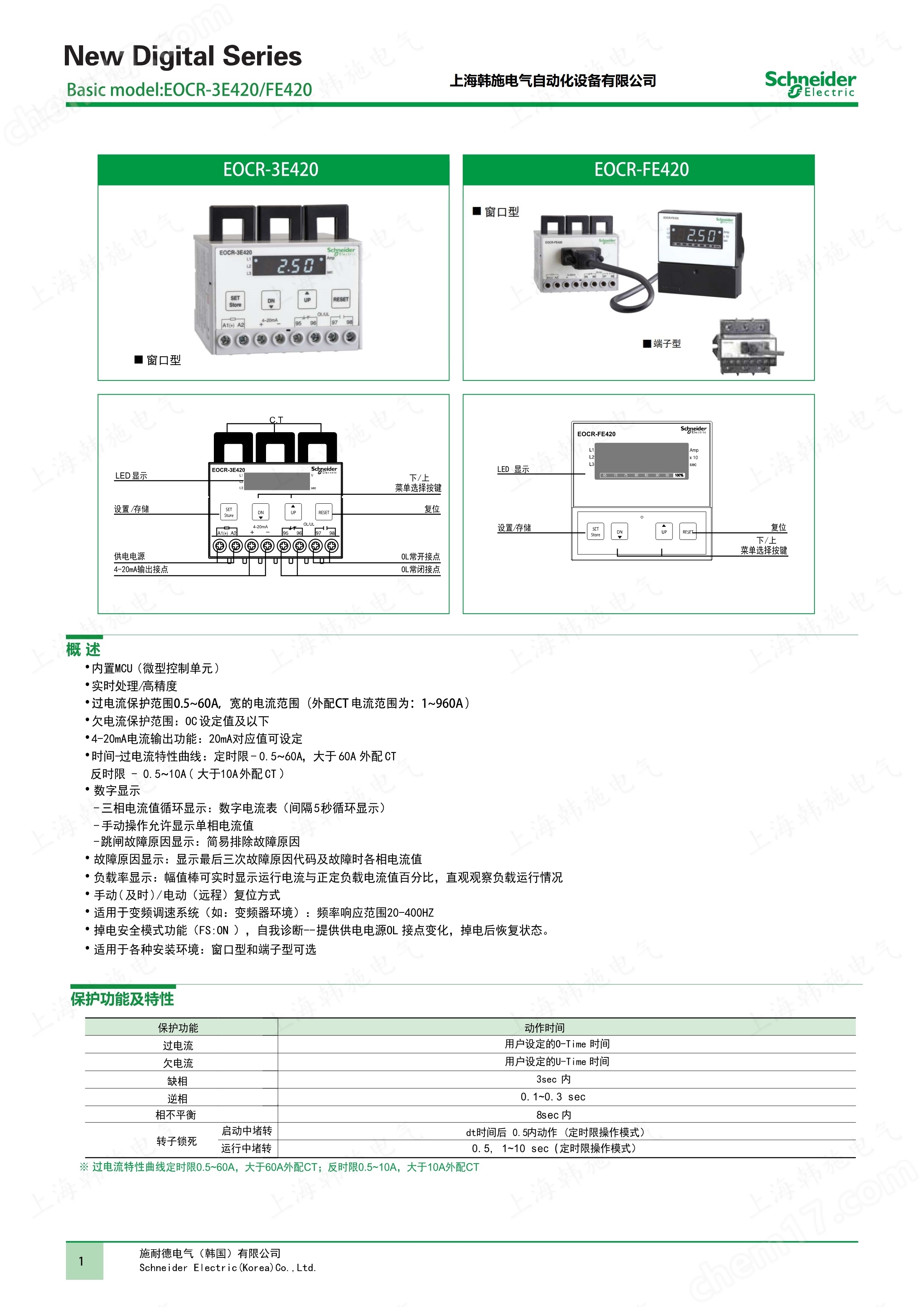 EOCRFE420-05DUH智能型数码电动机保护器